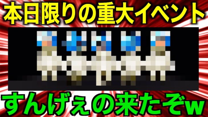 今すぐ急いで確認を！今日限りの大チャンスをこれで活かしてください！【ドラクエウォーク】【ドラゴンクエストウォーク】