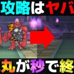 【ドラクエウォーク】コレは十分戦法として活用できるレベルだな…。あかおにまる無傷の攻略。