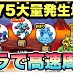 【ドラクエウォーク】エンゼル入り大量発生地図！スカウト入り！