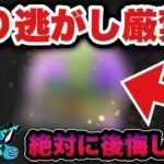 【ドラクエウォーク】もう入手できなくなるかもしれません