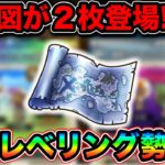 【ドラクエウォーク】マッドファルコン＆神地図が一気に見つかってます！発見次第即回収＆鍵しましょー！！