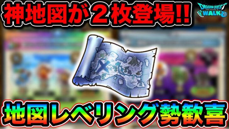 【ドラクエウォーク】マッドファルコン＆神地図が一気に見つかってます！発見次第即回収＆鍵しましょー！！