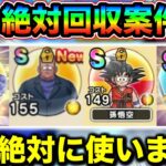 【ドラクエウォーク】報酬が旨すぎるんだが！これ絶対に回収して下さい。ドラゴンボールコラボ