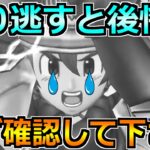【ドラクエウォーク】取り逃すと後悔！間もなく終了期間が迫って来ています！