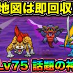【ドラクエウォーク】最新の神地図を入手。レベリングが捗る超経験値効率で登場。