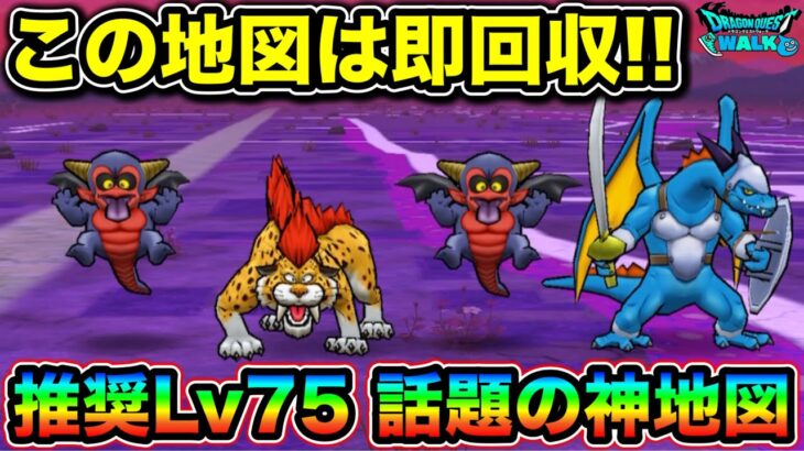 【ドラクエウォーク】最新の神地図を入手。レベリングが捗る超経験値効率で登場。