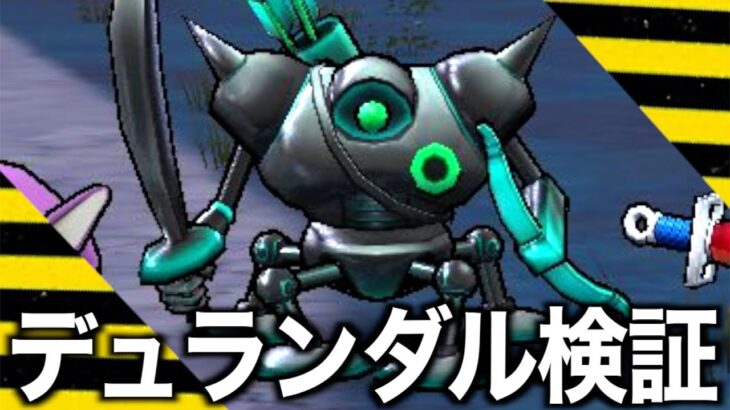 【ドラクエウォーク】デュランダルの出現率が低すぎるのでフェロモンとにおいぶくろでおびき寄せます