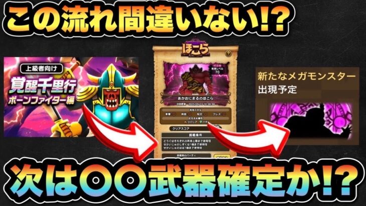 【ドラクエウォーク】最強の〇〇武器登場！？次のガチャはアレです
