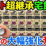 【ドラクエウォーク】これがほぼ最後の強化チャンス！？　どうにかお願いしますぅぅぅううううううううううう！！！！！