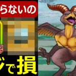 【ドラクエウォーク】これ知らないのマジで損です【マッドファルコン】