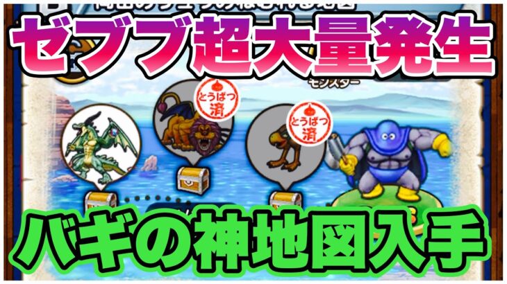 【ドラクエウォーク】話題のドルマ地図に負けないくらい大量発生。