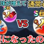 【ドラクエウォーク】限定心珠が増えて手に入れやすくなったが通常心珠はいらなくなったのか？？？