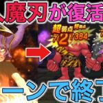 【ドラクエウォーク】あかおにまる実装！安定して且つ倒すのが早いパーティできました