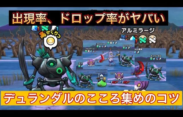 デュランダル徹底解析！こころ集めが鬼畜使用？#ドラクエウォーク#デュランダル #こころ集め