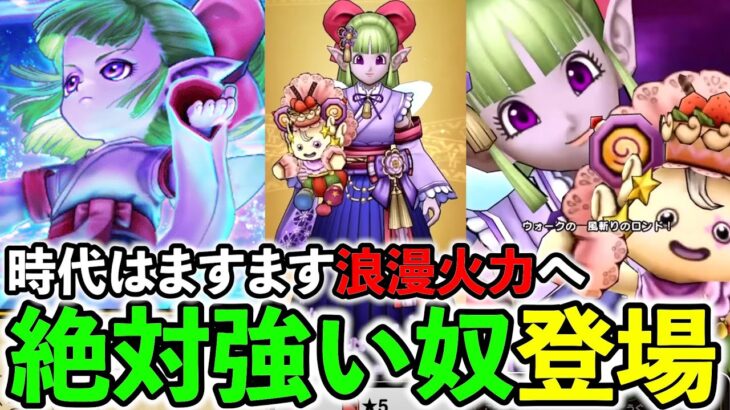【ドラクエウォーク】最強補助武器登場か！？そして待望のあのニュースも遂にっ！！！！！