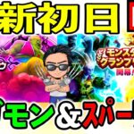 【ドラクエウォーク】メガモンまじんブドゥ戦 ＆ モングラ直前グラマススパーリング