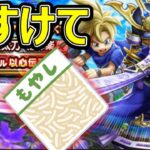 【ドラクエウォーク】なんでこんな事が起きるんですかたすけてください【大太刀・朝神楽ガチャ】