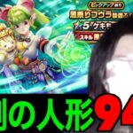 フウラガチャ９４連にて悲劇が起きました。【ドラクエウォーク】【ドラゴンクエストウォーク】