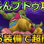 【ドラクエウォーク】まじんブドゥの弱点と安定攻略法！セミオートで楽々倒せます！