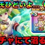 【ドラクエウォーク】ケキちゃんさぁ、、いい加減にしてもらってもええか？ガチャ武器出るまで引いた結果。