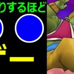 【ドラクエウォーク】びっくりするほど●●ゲー【まじんブドゥ攻略】