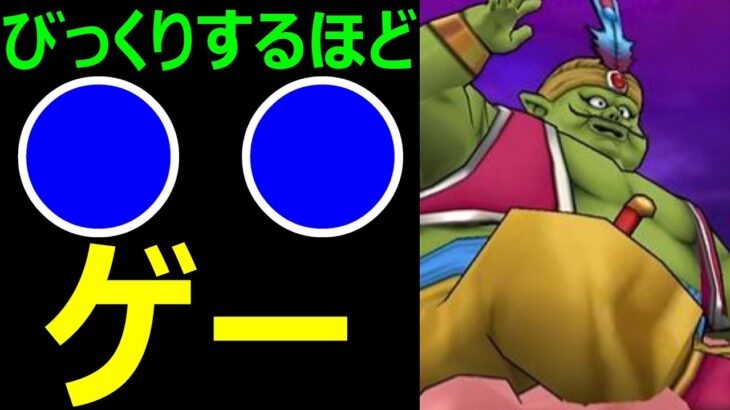 【ドラクエウォーク】びっくりするほど●●ゲー【まじんブドゥ攻略】
