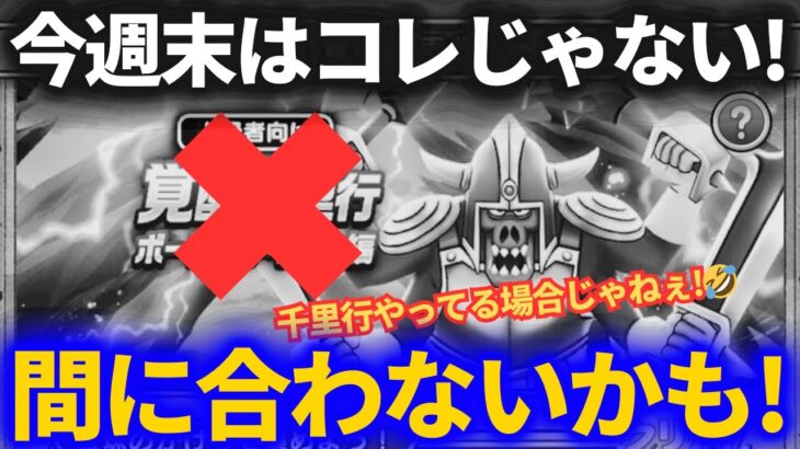 【ドラクエウォーク】もうすぐ終わります。みなさんは大丈夫ですか！？【千里行やってる場合じゃない】