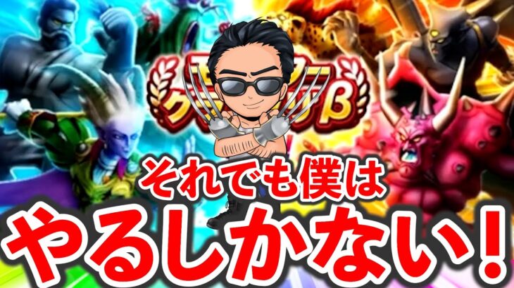 【ドラクエウォーク】それでも僕はやるしかない生放送