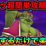 【ドラクエウォーク】まじんブドゥ超簡単攻略。これは完全無視で良い。一気に楽になります。