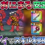 【ドラクエウォーク】エスタークの魔刃でサクッと攻略！！【あかおにまる】