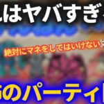 【ドラクエウォーク】ヤバすぎるパーティ降臨！絶対に真似してはいけません！？【なかまモンスター】【モンスターグランプリ】