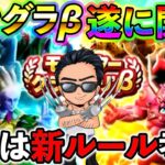 【ドラクエウォーク】遂にモングラβ開幕！　新ルールを把握しながら全力で取り組む！