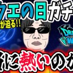 【ドラクエウォーク】ドラクエの日のガチャは強いのか!?過去のドラクエの日ガチャを振り返りながら考えてみる!新春・周年・ハーフアニバとドラクエの日の４大ガチャの実態は!?