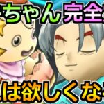 【ドラクエウォーク】ケキちゃんが最高の性能で完全無双！想像以上の使いやすさに！