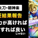 【ドラクエウォーク】大太刀・朝神楽 / 直撃率が高すぎる！置物武器としてもトップクラス！