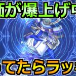 【ドラクエウォーク】持ってたら勝ち確！今めちゃくちゃ熱い武器です！