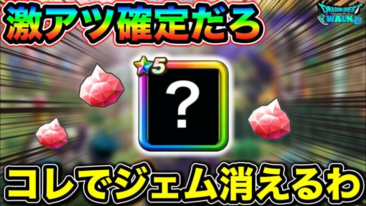 【ドラクエウォーク】遂に目前まで迫った激アツイベントでケキちゃんが黙ってる訳ないと思うんだあああ！