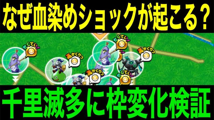 【緊急検証】原因これか…向かってもデュランダルじゃない！？滅多に枠検証した結果・・・【ドラクエウォーク】【ドラゴンクエストウォーク】