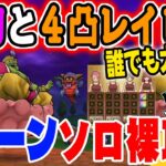 【ドラクエウォーク】超安定２ターン討伐!!使うのは魔刃と王家のレイピアだけで防具・アクセは必要無し!!メガモン魔人ブドゥを２ターン裸攻略!!