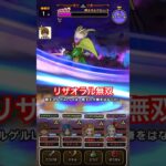 【ドラクエウォーク】リザオラルで無双できる噂は本当だった⁉︎