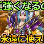 【ドラクエウォーク】おいおいどこまで進化していくんだ！禁断の構成が誕生してしまう。