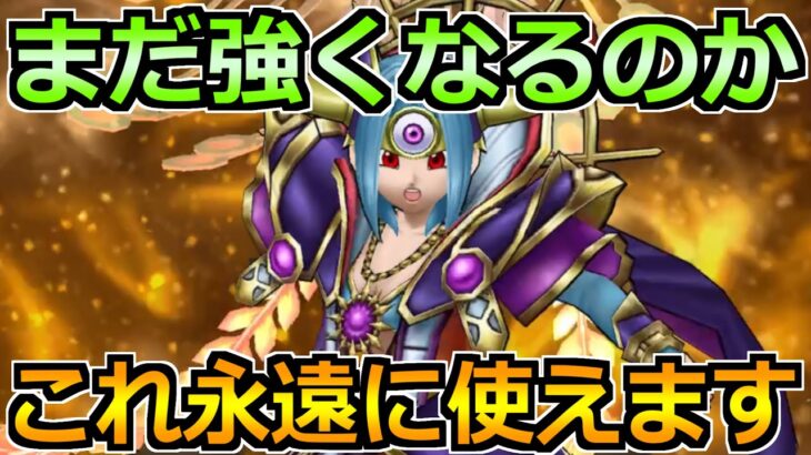 【ドラクエウォーク】おいおいどこまで進化していくんだ！禁断の構成が誕生してしまう。