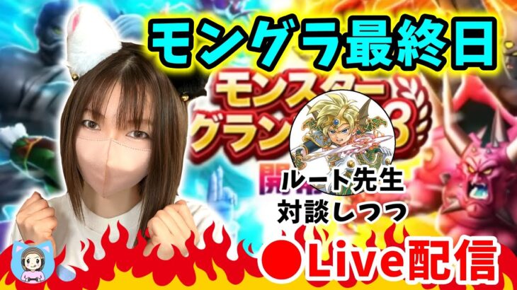 【ドラクエウォーク配信】これいけるのどうなるのｗｗｗ最後まで駆け抜けます！【ひなさんゲ。】