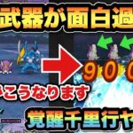 【ドラクエウォーク】早くも面白過ぎる武器が見つかる！覚醒千里行ボーンファイター編