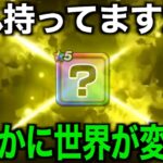 これは欲しくなる…しかし絶妙…なんでドラクエの日前にこんなの出すんすか…【ドラクエウォーク】【ドラゴンクエストウォーク】