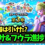 【ドラクエウォーク】タバサ＆フウラのレベリングめんどくせええええええええ【雑談放送】