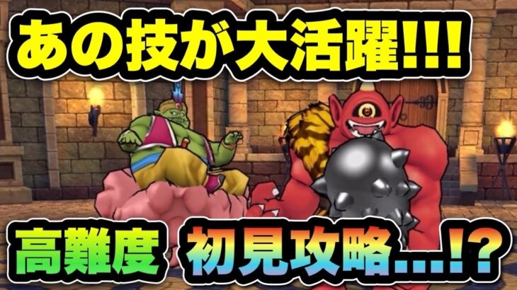 【ドラクエウォーク】あれを使えば簡単！？まじんブドゥの高難度初見攻略…！？