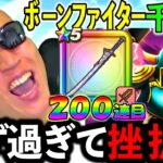 【ドラクエウォーク】ボーンファイター千里行が難しすぎて、課金せざるを得ない、、、