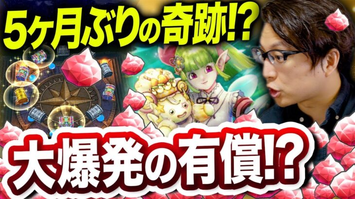 低迷期を乗り越えろ🔥風乗りフウラ装備・ケキちゃん狙いの有償ガチャ【ドラクエウォーク】