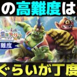【ドラクエウォーク】高難度好きな方には物足りないかもしれないが、オレにはコレぐらいが丁度いい。